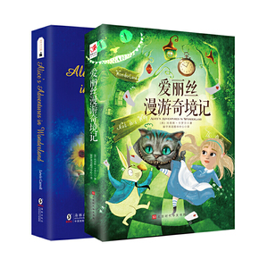 爱丽丝漫游奇境记中文版+英文版原版 中小学生课外阅读书籍语文读物 世界经典文学名著(全2册)