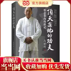 形意拳書籍- Top 100件形意拳書籍- 2025年11月更新- Taobao