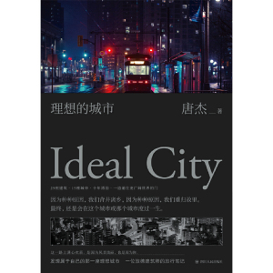 理想的城市