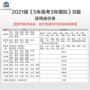 曲一线2021B版高考物理五年高考三年模拟湖南省专用依据《中国高考评价体系》编写五三B版专项测试