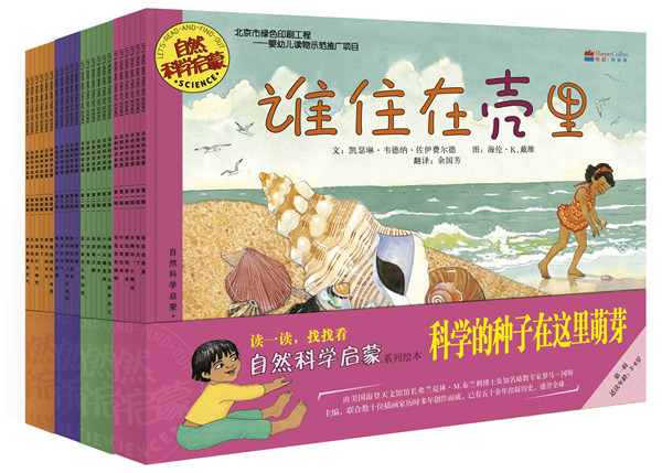 When the online genuine children's book Natural Science Enlightenment a 4 of 24 copies