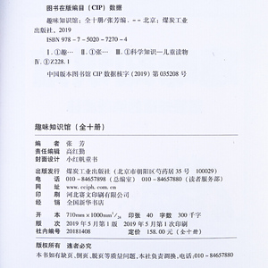 十万个为什么