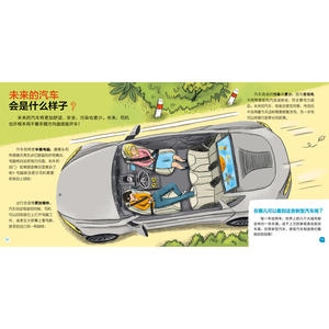 我的小问题 第2辑:汽车