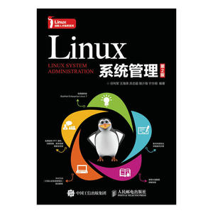 Linux系统管理（第2版）