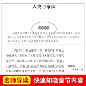 地球的故事 爱阅读教导读版中小学课外阅读丛书青少版（无障碍阅读 彩插本）