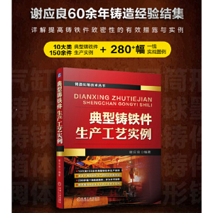 典型铸铁件生产工艺实例