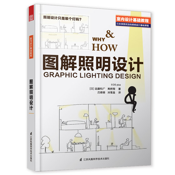 Dangdang.com's genuine illustrated lighting design (basic tutorial on international lighting design, sharing of professional indoor lighting design, combined with actual cases, professional interior design readings that ordinary people can understand)