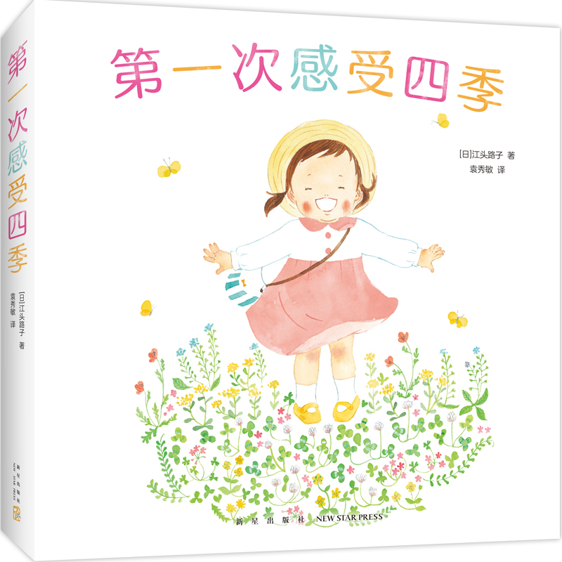 First Time Feeling the Four Seasons (5 Volumes in Total) Step Out of the House, Touch the Seasons, Feel the World, and Capture the Joyful Moments The Five Senses Natural Cognition Series for Babies