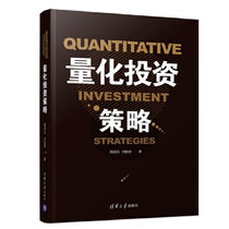 Dangdang Quantitative Investment Strategy Securities Stocks Tsinghua University Press Genuine Books