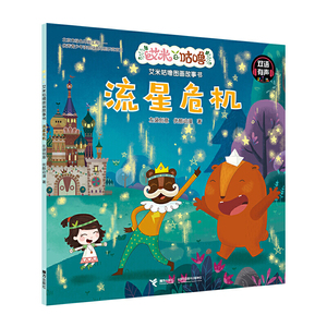 艾米咕噜图画故事书(套装,8册)