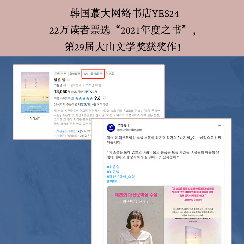 当当网《明亮的夜晚》怎么买?正版书怎么认?80后作家崔恩荣新作值得读吗?-好物推荐-淘宝好物网