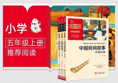 Dangdang подлинные книги китайская народная история Tianluo девушка африканская народная история европейская народная история умная пастуха счастливого чтения.