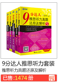 9 -пунктир IELTS прослушивание