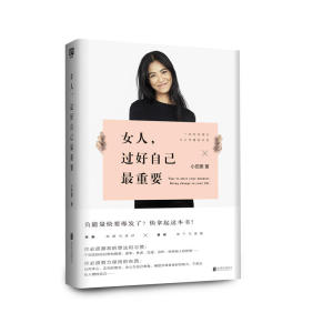 女人，过好自己*重要