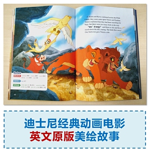 迪士尼英语分级读物 提高级 第3级 狮子王2
