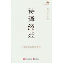 Examples of Classical Poetry Translation—Reviewing the Translation of Mao Zedong’s Poems