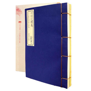 崇贤馆巾箱本：千字文（套装共两册）（清光绪席式扫叶山房版 手工宣纸线装影印本）