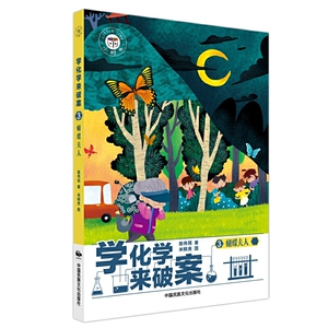 学化学来破案（全5册）