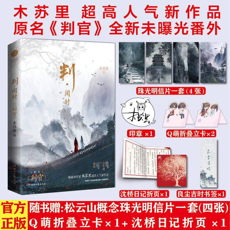 判官尘不到闻时一级律师某某全球高考原名判官青春文学耽美书籍晋江