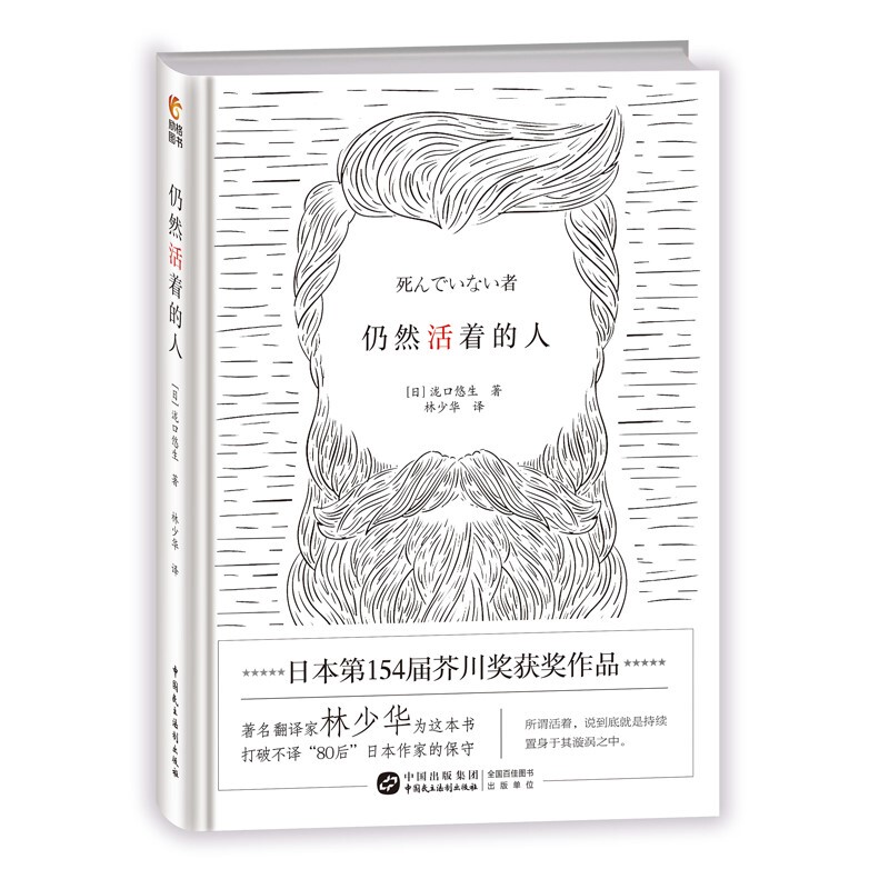 Dangdang.Com: the Living: People Who Are Still Alive, Written by Yusheng Takamukura, Translated by Lin Shaohua, China Democracy and Legal System Publishing House, Genuine Book