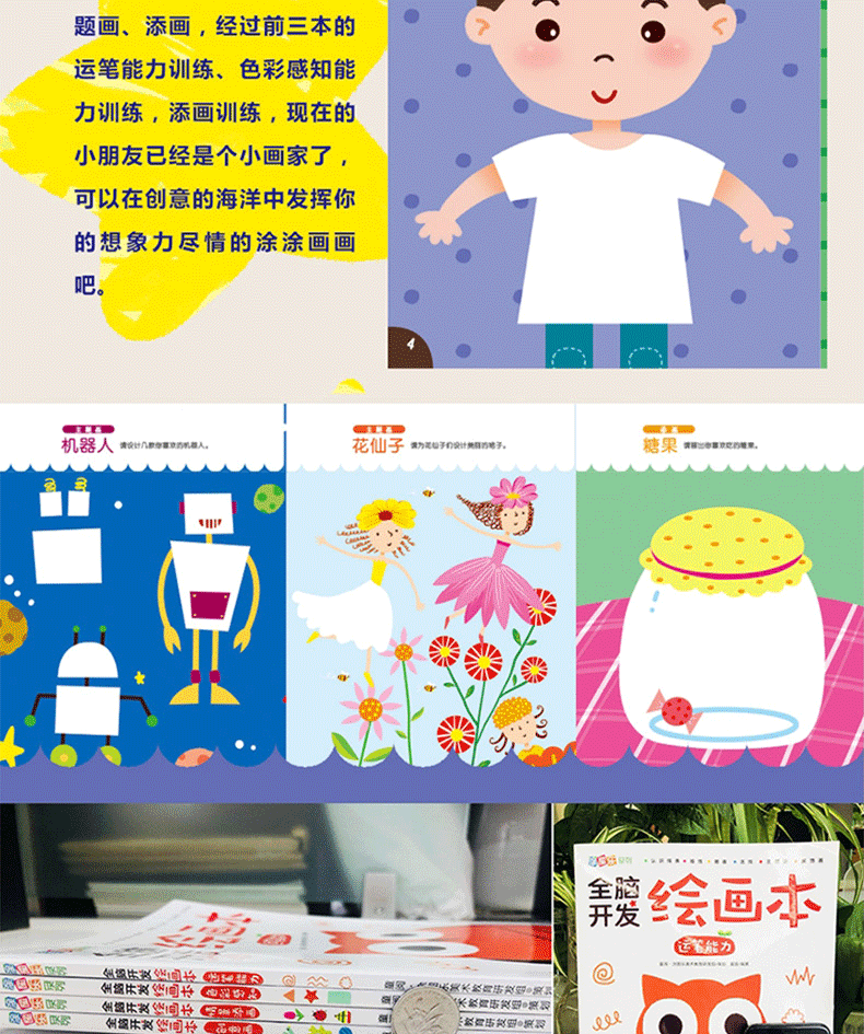 Детская искусства 全脑开发绘画本全4册 创意美术手绘本画册3-6-7岁儿童早教涂鸦涂色零基础宝宝学画画启蒙教材简笔画大全 一年级幼儿园益智入门画本 Детская искусства 全脑开发绘画本全4册 创意美术手绘本画册3-6-7岁儿童早教涂鸦涂色零基础宝宝学画画启蒙教材简笔画大全 一年级幼儿园益智入门画本