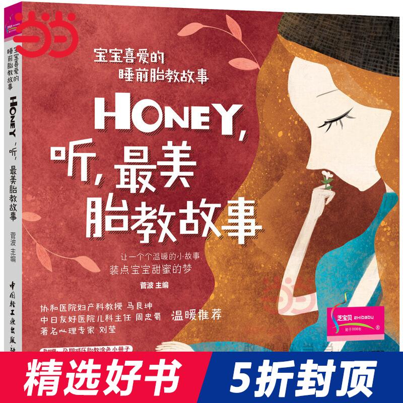 (When Online Genuine Books) Baby's Favorite Bedtime Tire Story: Honey Listen to the Beauty Ties Story