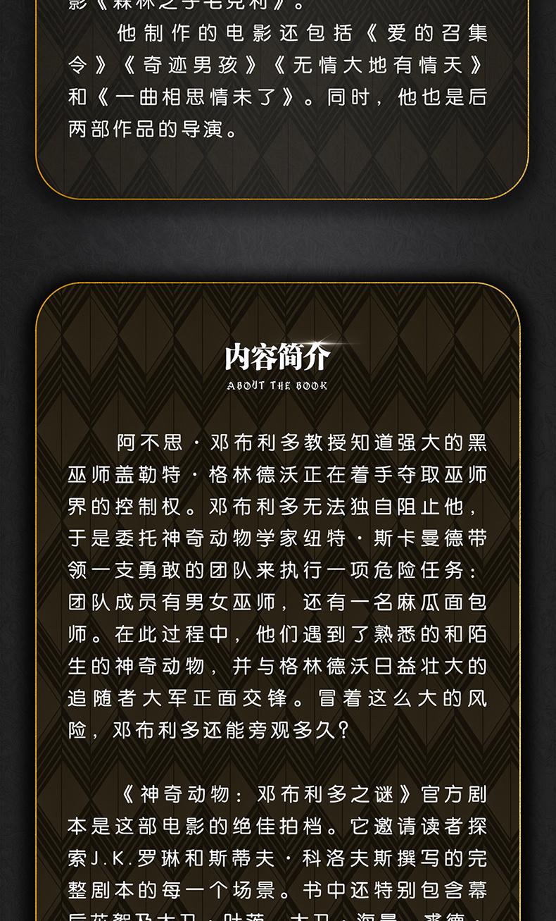 Детская фантастика 当当网包邮童书 神奇动物在哪里邓布利多之谜完整电影剧本书 哈利波特与魔法石jk罗琳 People's literature publishing house Детская фантастика 当当网包邮童书 神奇动物在哪里邓布利多之谜完整电影剧本书 哈利波特与魔法石jk罗琳 People's literature publishing house