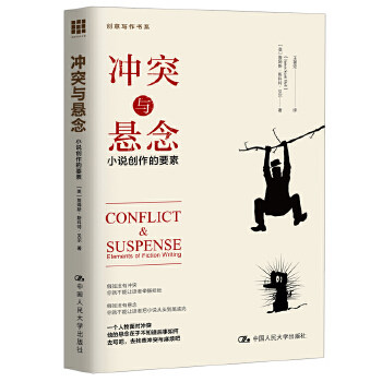 Dangdang.com Conflict and Suspense: Elements of Novel Creation (Creative Writing Book Department) (U.S.A.) Written by Bell, translated by Wang Zhuding, genuine book by Renmin University of China Press