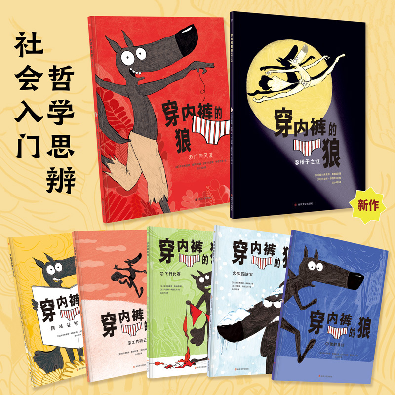 Dangdang.Com's Genuine Children's Books: the Wolf in Underpants, Complete Set of 7 Volumes, French Humorous and Hilarious Social Philosophy Picture Books, 4 Stories in 1 Educational Game Book, Includes a Free 36-Page Educational Game Book for Extracurricular Reading for Primary School Students in Grades 1, 2, and 3 Dangdang.Com's Genuine Children's Books: the Wolf in Underpants, Complete Set of 7 Volumes, French Humorous and Hilarious Social Philosophy Picture Books, 4 Stories in 1 Educational Game Book, Includes a Free 36-Page Educational Game Book for Extracurricular Reading for Primary School Students in Grades 1, 2, and 3