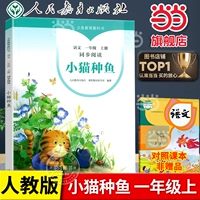 [Котенок-Рыба] 1 (фонетический)