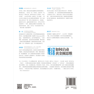 如何启动黄金圈思维