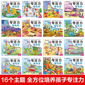 全套16册幼儿童专注力贴纸书0-3岁4-5岁6-7岁宝宝卡通早教启蒙反复贴贴画