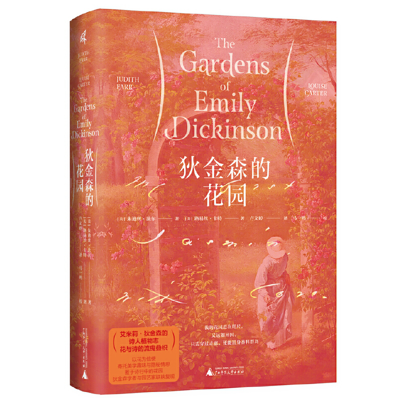 Dangdang.Com Xinminshuo·Dickinson's Garden (Us) Judith Farguson, (Us) Louise Carter, Published by Xinminshuo: a Botanical Guide to the Poets of Emily Dickinson, "Just Like That" Dangdang.Com Xinminshuo·Dickinson's Garden (Us) Judith Farguson, (Us) Louise Carter, Published by Xinminshuo: a Botanical Guide to the Poets of Emily Dickinson, "Just Like That"