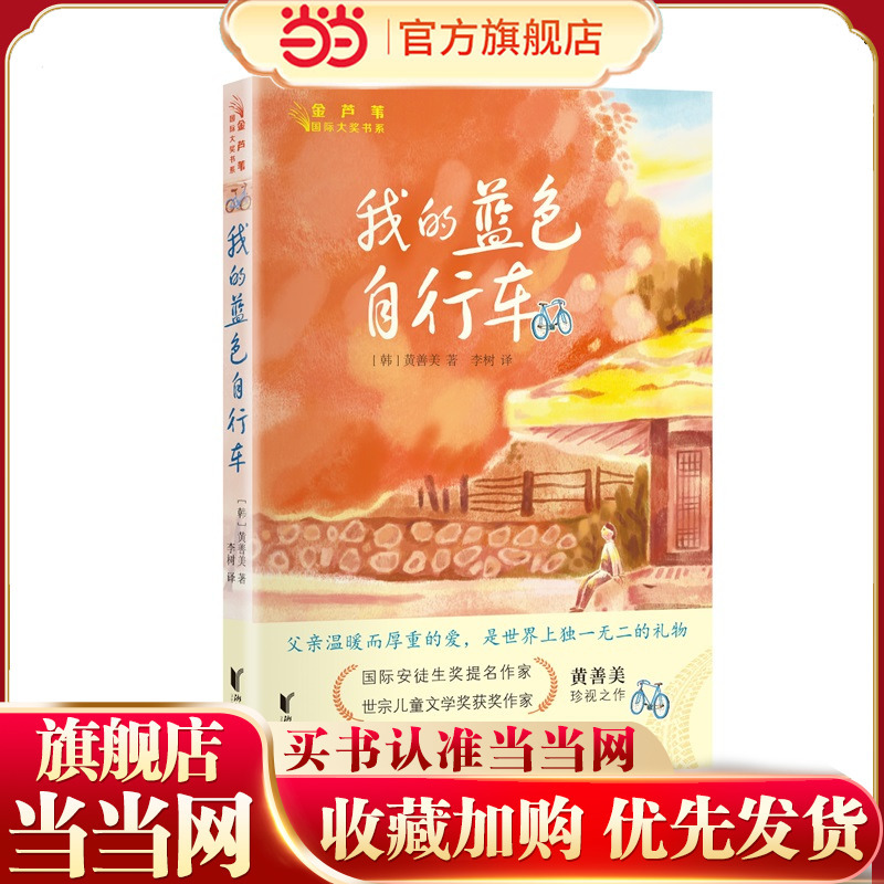 My Blue Bicycle (Golden Reed International Award Series)