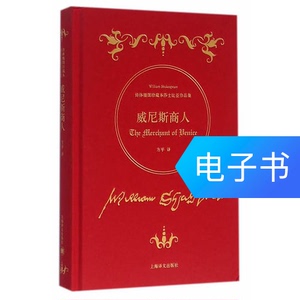 威尼斯商人（诗体插图珍藏本莎士比亚作品集)