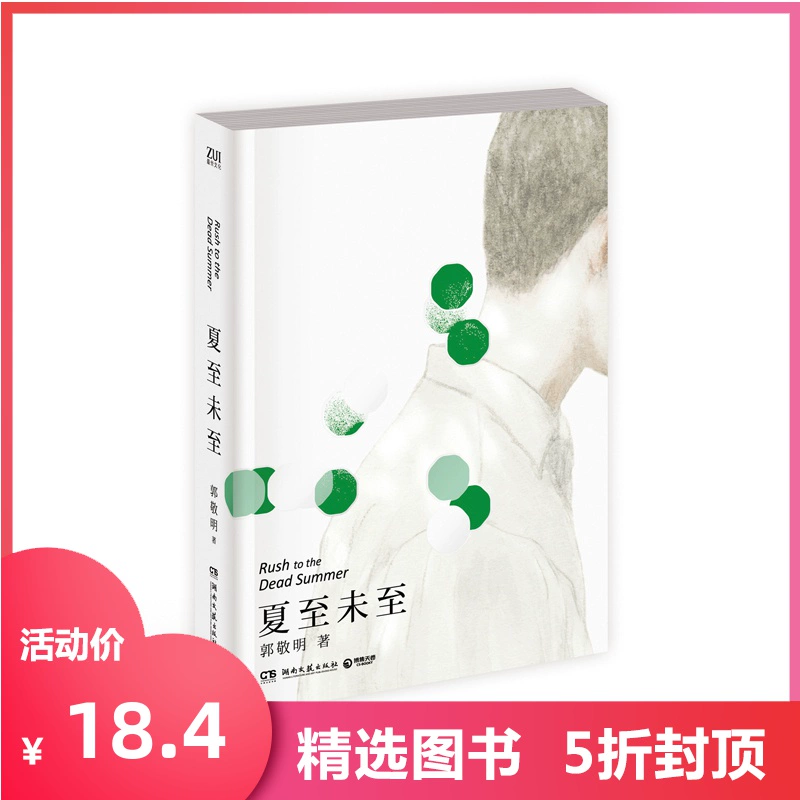 [Dangdang.com Sách chính hãng] Ngày hạ chí không đến - TV