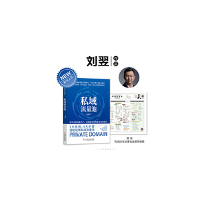 私域流量池