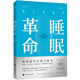 Dangdang genuine book Fan Deng recommends sleep revolution (new edition): how to make your sleep more efficient, improve sleep quality, health care and health, break the 8-hour routine and improve sleep quality in 7 weeks