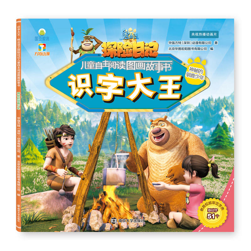 ブーニーベアーズ 冒険日記 子どものための自主読書絵物語（キング・オブ・リテラシー・コレクション） 謎のトナカイ少年