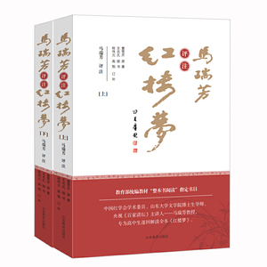 马瑞芳评注《红楼梦》（全2册）《红楼梦》被列为高中语文统编教材“整本书阅读”指定书目以来，高中生怎样有效地阅读《红