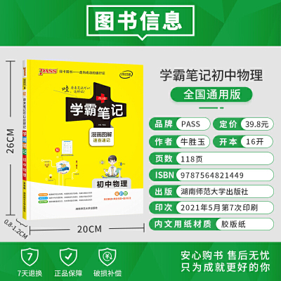 当当网  2022版PASS学霸笔记初中全套9本语文数学英语物理化学生物地理道德与法治历史初一初二初三七八九年级人教版复习教辅书