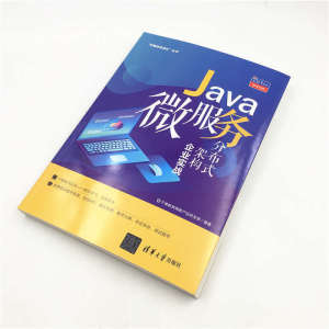 Java微服务分布式架构企业实战（“好程序员成长”丛书）