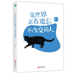 【当当网 正版书籍】这世界正在遗忘不改变的人 清华南都 思想聚焦 口袋书香 噗嗤大叔等微博大号超千万次转发