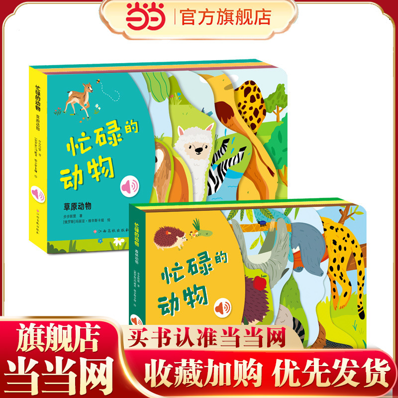 Busy Animals: Forest/Grassland Animals Touch and Sound Book 0-3 Early Learning Cognition Busy Animals: Forest/Grassland Animals Touch and Sound Book 0-3 Early Learning Cognition