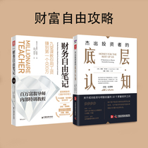 Guide to Financial Freedom: The Basic Knowledge of Outstanding Investors Financial Freedom Notes (Set of 2 Volumes)