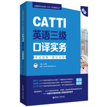 Nouvelle version du guide dexamen de pratique dinterprétation CATTI anglais niveau 3 formation intensive : série de didacticiels dexamens de qualification professionnelle nationale en traduction (niveau)
