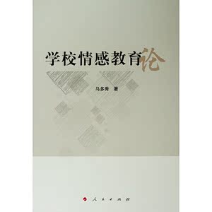 学校情感教育论（L)