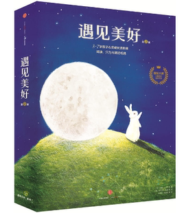 童书 遇见美好系列 第2辑 7岁儿童成长绘本系列 正版 全10册3 郭晓冬 当当网