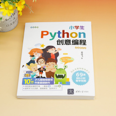 Программирование (новый) 当当网 小学生python创意编程：视频教学版 刘凤飞 python编程从入门到实战少儿编程书籍零基础入门