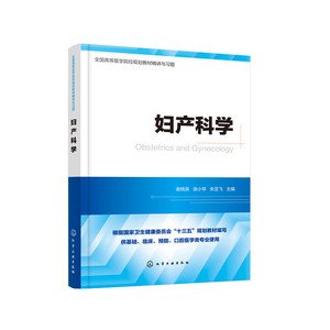 妇产科学